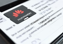 华为micro sd卡怎么用？手机插入后无法读取怎么办？