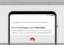 华为换卡提醒怎么打开？华为手机换卡自动提醒设置方法