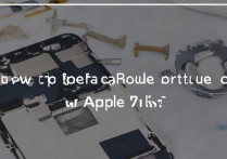 苹果7plus音量键坏了怎么自己换？