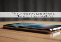 苹果6耳机丢了怎么找