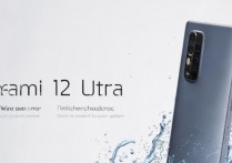 小米 12Ultra 防水吗？小米 12Ultra 支持 IP68 级防水防尘吗？