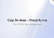 oppo手机怎么取消来电语音播报？如何关闭语音播报功能