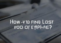 oppo手机丢失了怎么找回？oppo手机丢失了怎么办？