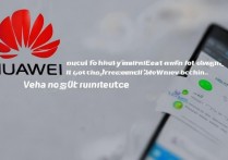 华为上微信老是无响应怎么回事？华为微信无响应解决方法