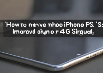 苹果 6splus 怎么移动 4g 信号不好，移动 4g 信号差解决方法