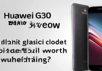 华为g300怎么样？这款老机型还值得买吗？