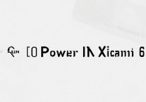 小米平板6按开机键没反应？这些方法帮你解决！