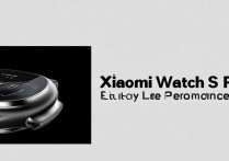 小米Watch S1 Pro续航怎么样？能用几天？