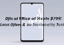 小米13官方价格是多少?最新报价和优惠信息是什么?