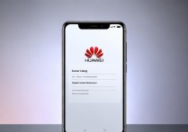 华为账号密码