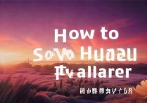 华为壁纸怎么保存？华为手机壁纸保存方法教程