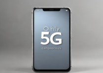 小米手机只能用5g