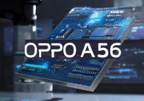 OPPO A56处理器是什么？性能表现到底怎么样？