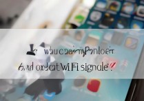 苹果6手机检测不到wifi信号怎么回事啊，苹果6搜不到wifi是什么原因