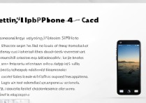 苹果4手机卡怎么设置？老机型手机卡配置教程