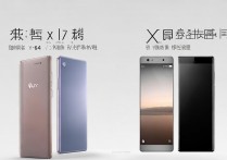 vivoy67怎么样还是X7好？vivoy67和X7哪个更值得买