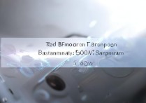 红魔6S Pro氘锋透明版电池容量多少？充电速度快不快？