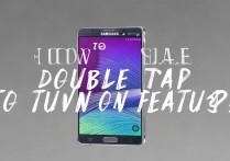 三星Note4双击亮屏功能怎么开启？