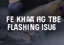 vivoy11老是闪怎么办，手机屏幕闪烁解决办法