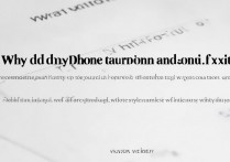 苹果手机开机了又关机怎么回事？苹果手机反复重启是什么原因