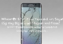 三星 s6edge 花屏死机怎么办？三星 s6edge 花屏死机维修要多少钱