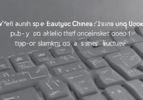 三星键盘怎么设置中文输入？三星手机键盘中文输入法设置方法