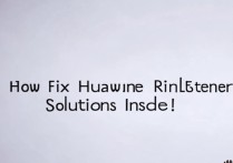 华为制作铃声失败怎么办？解决方法在这里