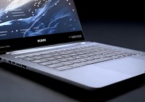 华为新出来的电脑笔记本怎么样？华为电脑好不好用值得买吗