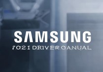 三星m2021打印机驱动