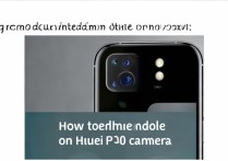 华为p40相机怎么设置手机型号