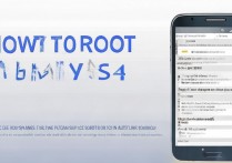 三星S4怎么刷root？详细步骤与风险避坑指南