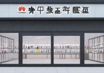 华为官网手机商城官网是什么？