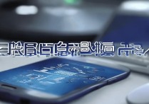 三星手机卡住了怎么办？教你几招快速解决卡顿死机问题