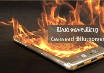 华为p10手机发热严重，是哪些原因导致的？