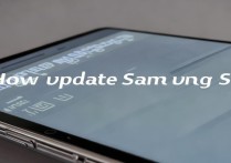 三星S4版本怎么更新不了？老机型系统升级失败怎么办？