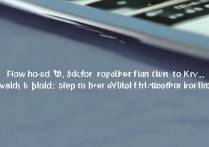 三星怎么删软件？三星手机自带软件如何彻底卸载