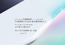vivo S10E支持DC调光吗？怎么开启防屏闪？