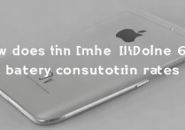 苹果6plus耗电真的那么严重吗？实际使用一天掉多少电？