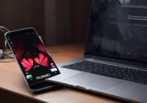 华为手机怎么连接不上电脑？华为手机连接电脑失败的常见原因及解决方法