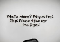 苹果4没信号怎么办？手机故障还是运营商问题？