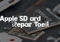 苹果SD卡受损修复工具怎么选？数据能恢复吗？