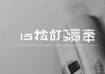 华为智能遥控打不开怎么办？无法使用是什么原因