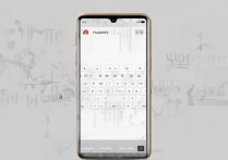 华为输入法如何设置九格键盘布局？