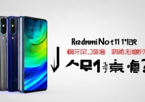 Redmi Note 11T Pro有哪些颜色可选？哪款最值得入手？