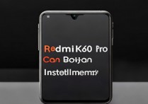 Redmi K60 Pro支持分期付款吗？怎么操作？