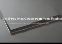 小米Pad6Max屏幕峰值亮度是多少