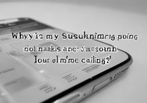 三星手机打电话没声音怎么回事？通话无声如何解决