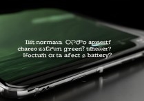 oppo充电变绿色是正常现象吗？对电池有影响吗？