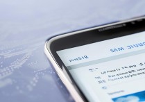 三星手机接不到短信怎么回事啊？三星手机收不到短信的常见原因及解决方法