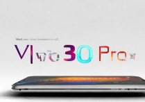 vivox30pro怎么样好不好用？vivox30pro值得买吗